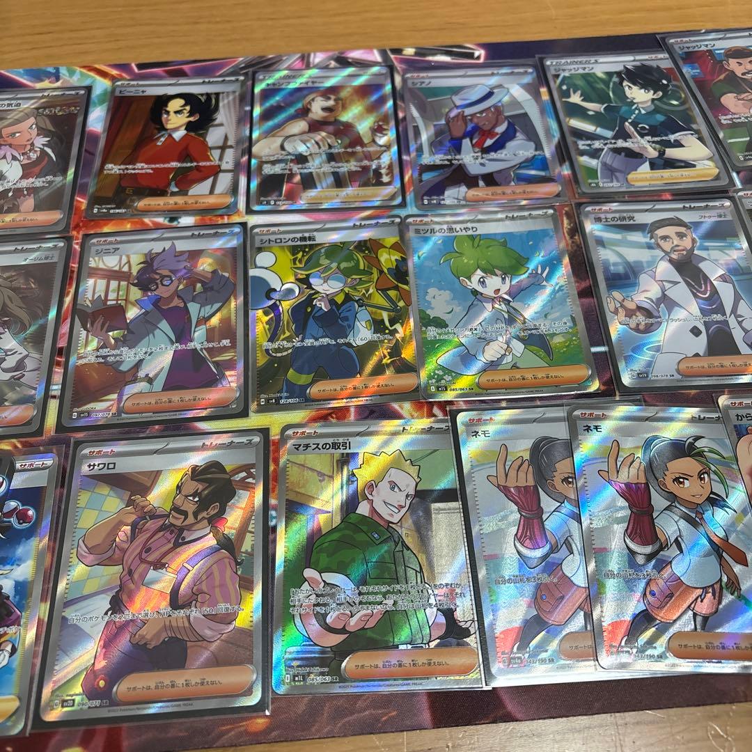 S*様 ポケモンカード26枚サポートまとめ売り SAR、HR、SR