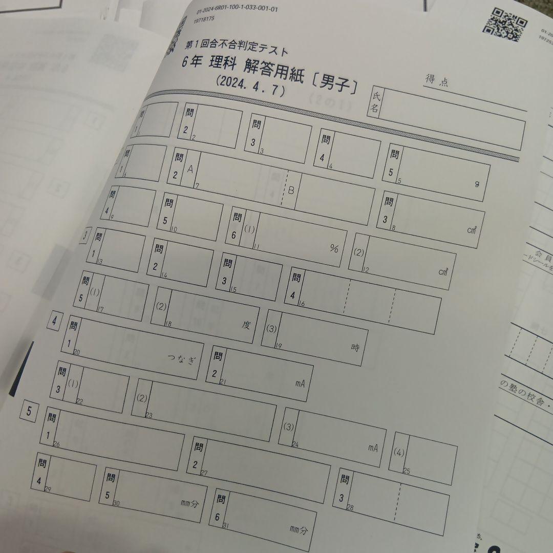四谷大塚6年　合不合判定テスト全6回　202年版　書込みほぼ無/解答用紙付