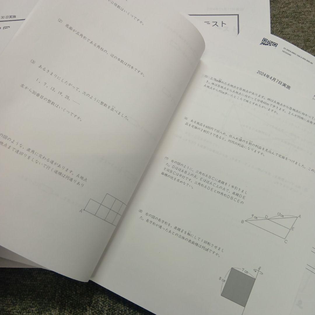 四谷大塚6年　合不合判定テスト全6回　202年版　書込みほぼ無/解答用紙付