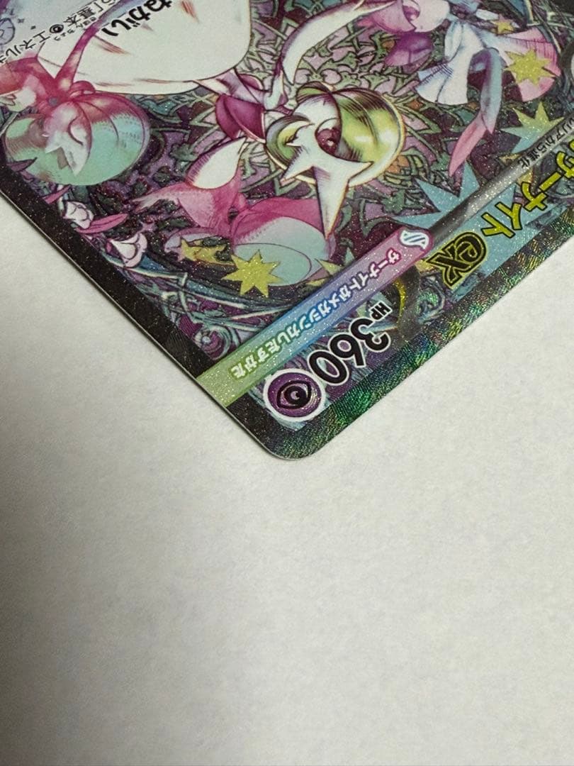 ポケモンカード　メガサーナイト ex SAR