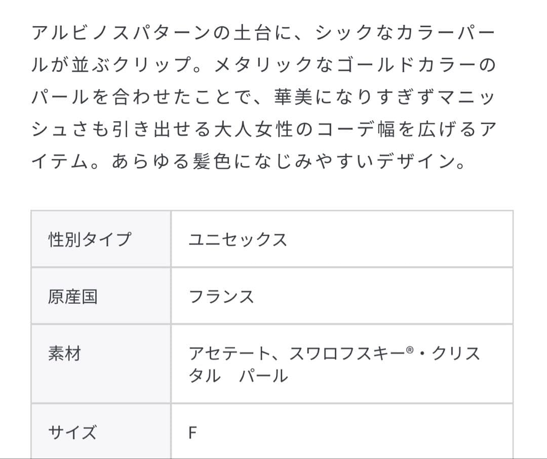 【美品】アレクサンドルドゥパリ ヘアクリップ エカイユ パール Lサイズ