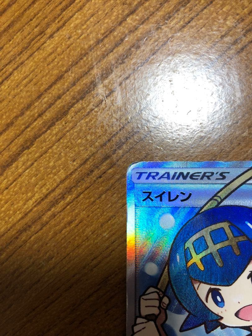 スイレン SR SM4+ GXバトルブースト 118/114