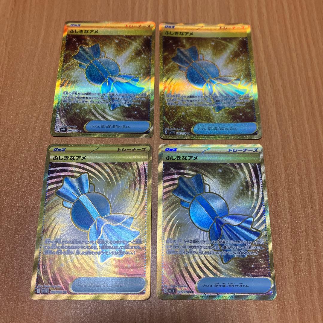 ふしぎなアメ UR SV1V バイオレットex 107/078