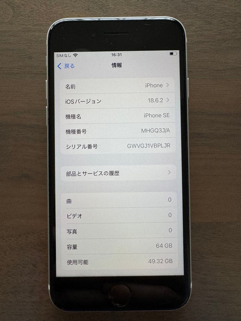 iPhone SE 第二世代