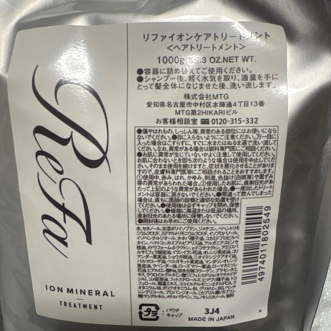 ReFa リファイオンケアシャンプー＆トリートメント 1000ml