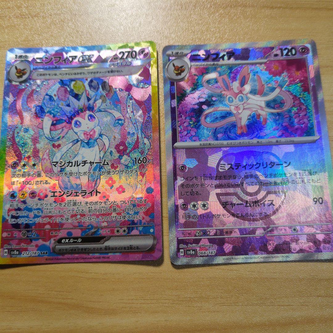 ニンフィアex SAR ・マスターボールミラー　２枚セット