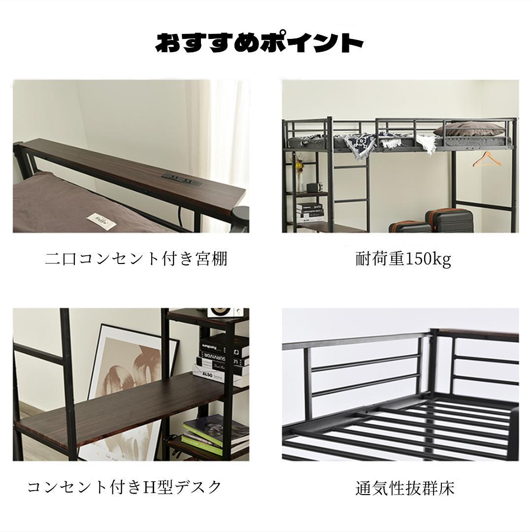 赤字価格ロフトベッド デスク付き コンセント付き 耐荷重150kg　BLACK