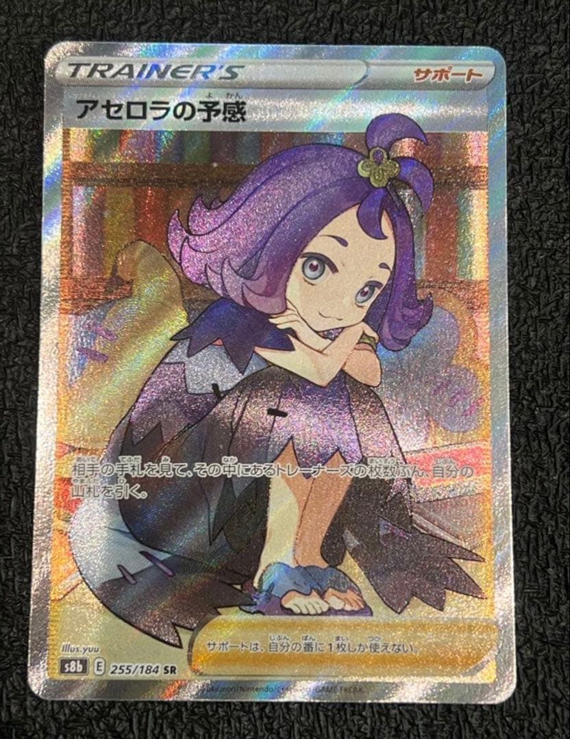 【美品】 横線なし アセロラの予感 SR