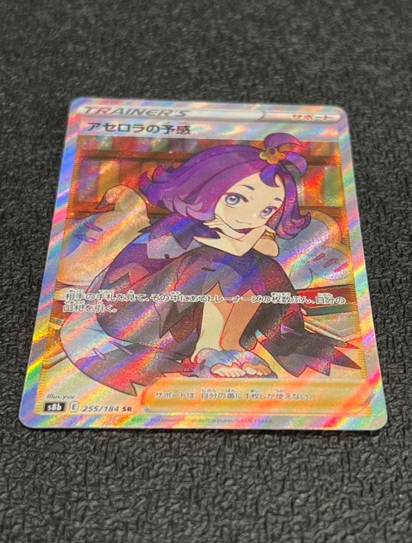 【美品】 横線なし アセロラの予感 SR