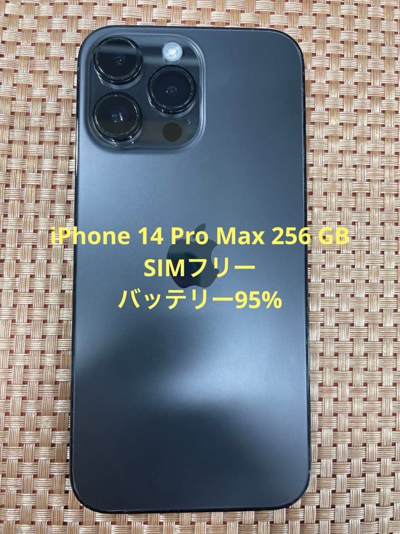iPhone 14 Pro Max 256 GB ブラックSIMフリー