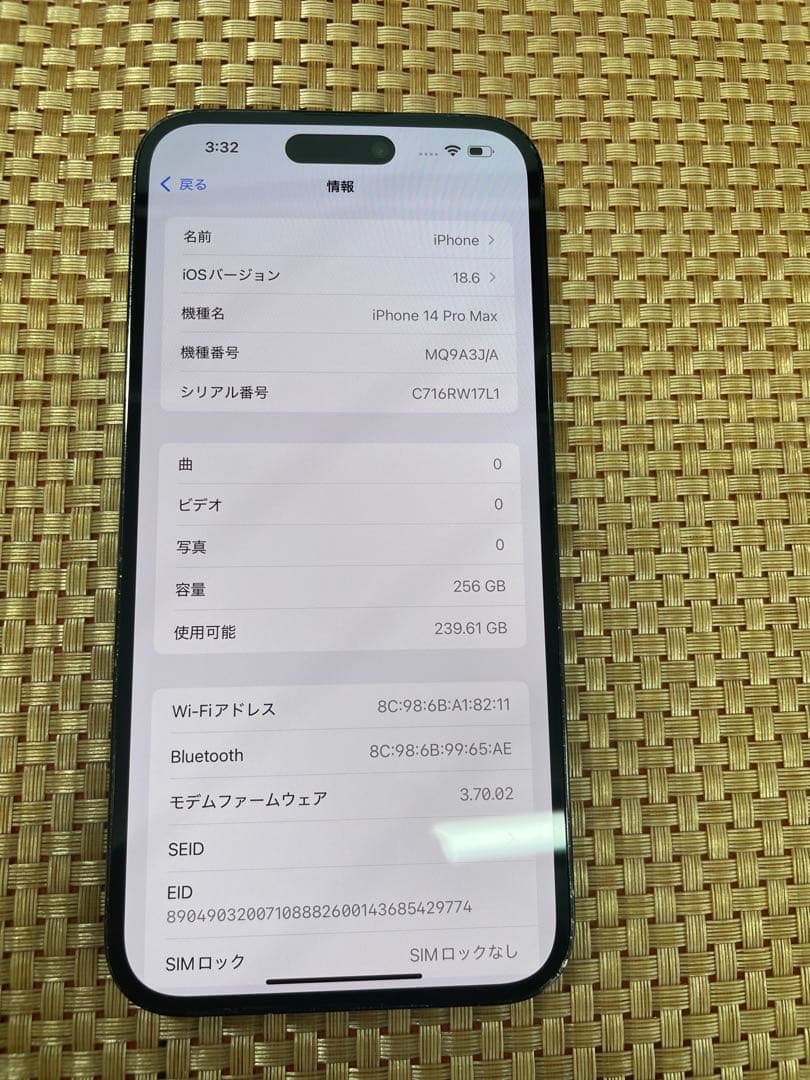 iPhone 14 Pro Max 256 GB ブラックSIMフリー
