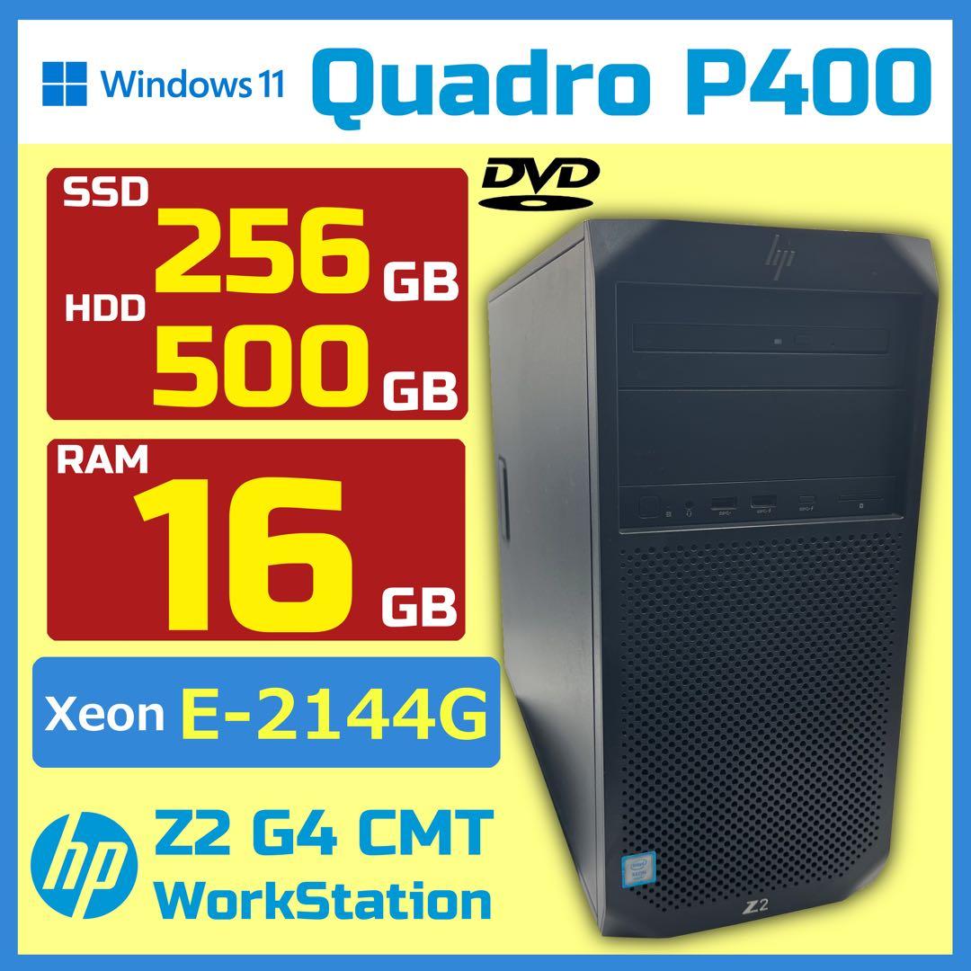 ワークステーション HP Z2 Tower G4 Xeon E-2144G QuadroP400