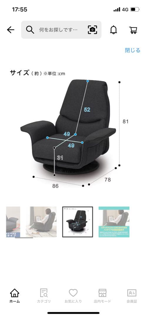 ニトリ　低反発ボリュームシート回転座椅子　NレストDGY