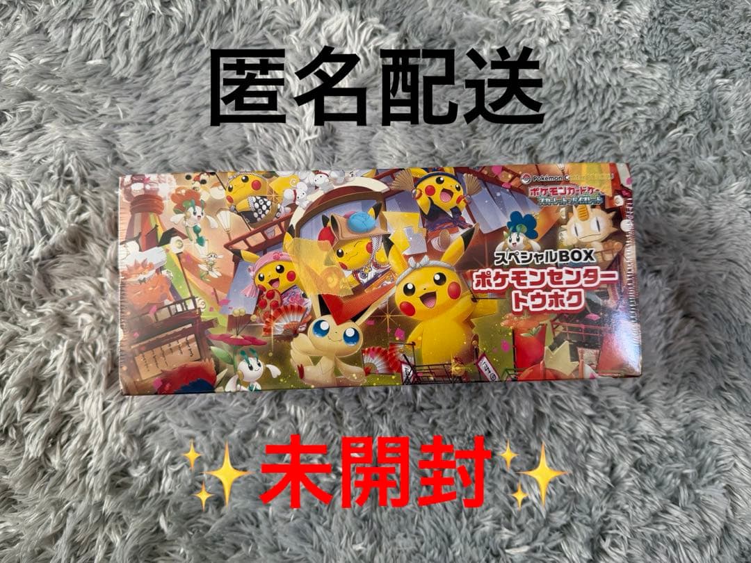 ポケモンセンタートウホクスペシャルボックス　シュリンク付き　ポケカ