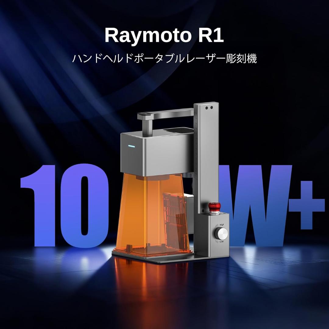 Raymoto R1 10Wレーザー彫刻機 3Dプリンター