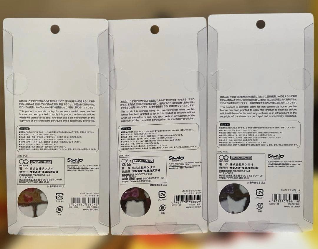 ⭐︎正規品⭐︎ボンボンドロップシール サンリオ 11点