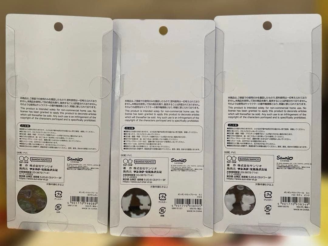 ⭐︎正規品⭐︎ボンボンドロップシール サンリオ 11点