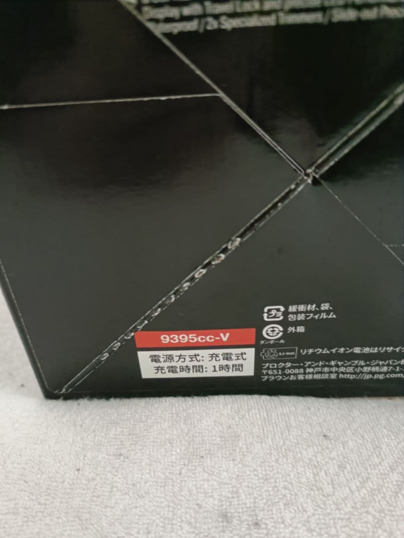 ブラウン9シリーズS9 洗浄器付き 9395cc-v 新品未開封‼️