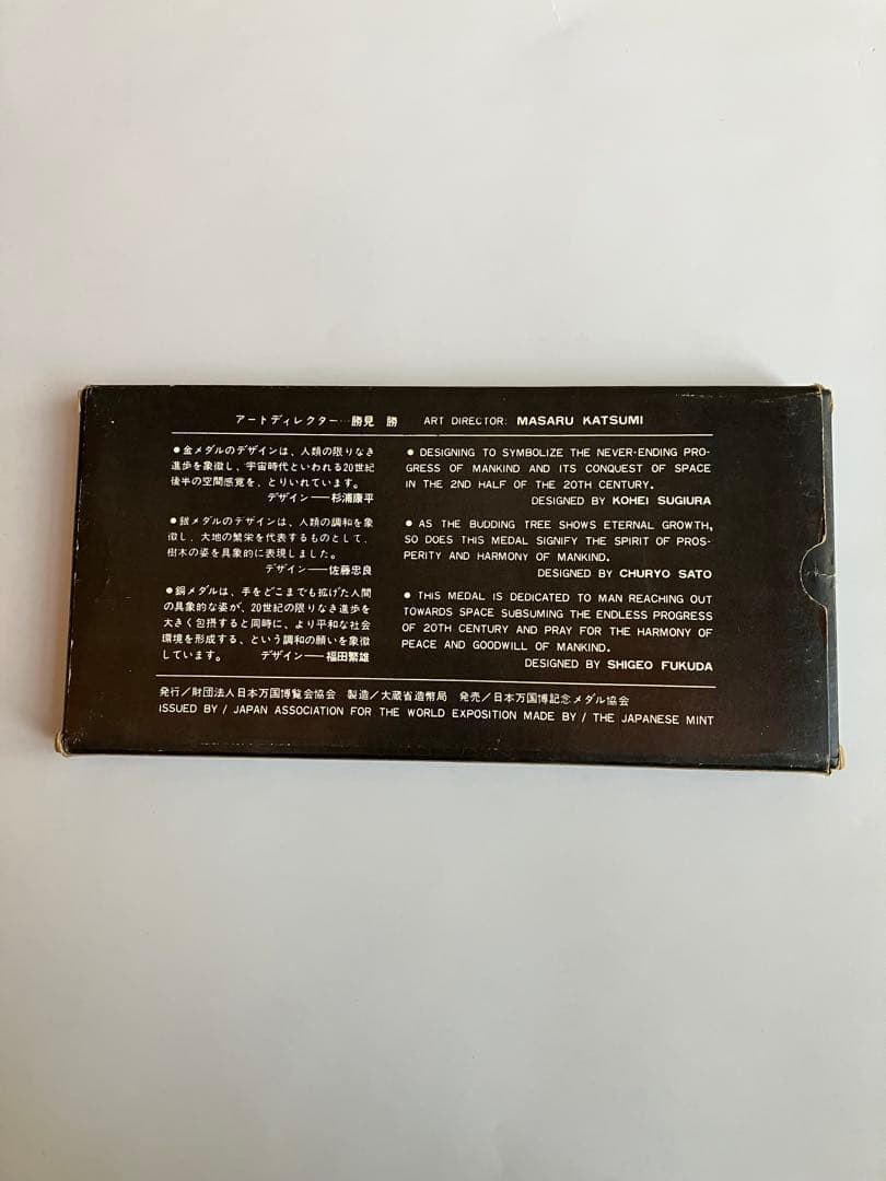 EXPO70 大阪万博記念メダルセット