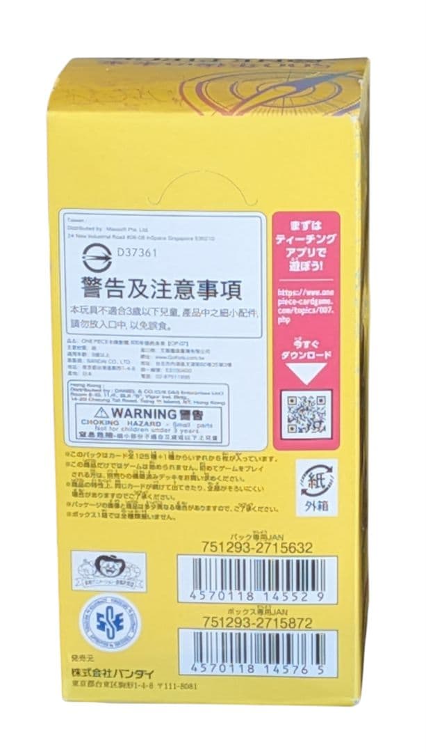 バンダイ ONE PIECEカードゲーム 500年後の未来【OP-07】