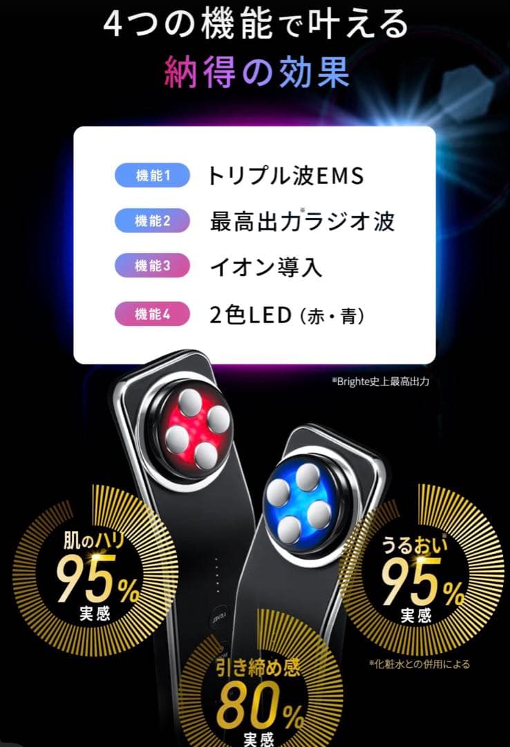 Brigte ELEKILIFT 佐々木希　美顔器　EMS