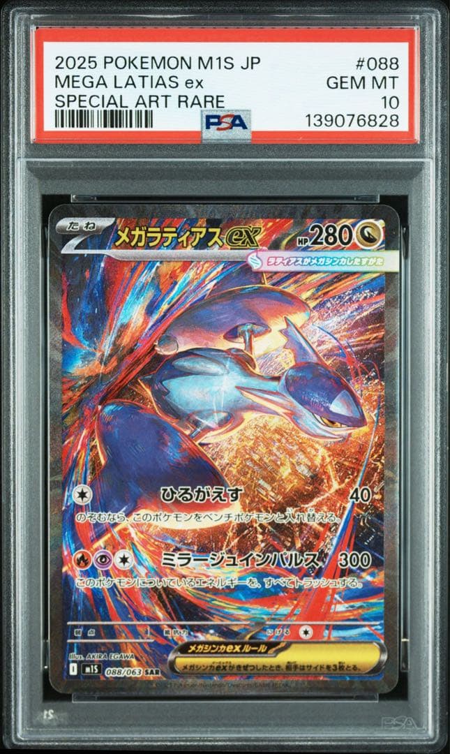 【PSA10】 M1S JP メガラティアスex #088 SAR