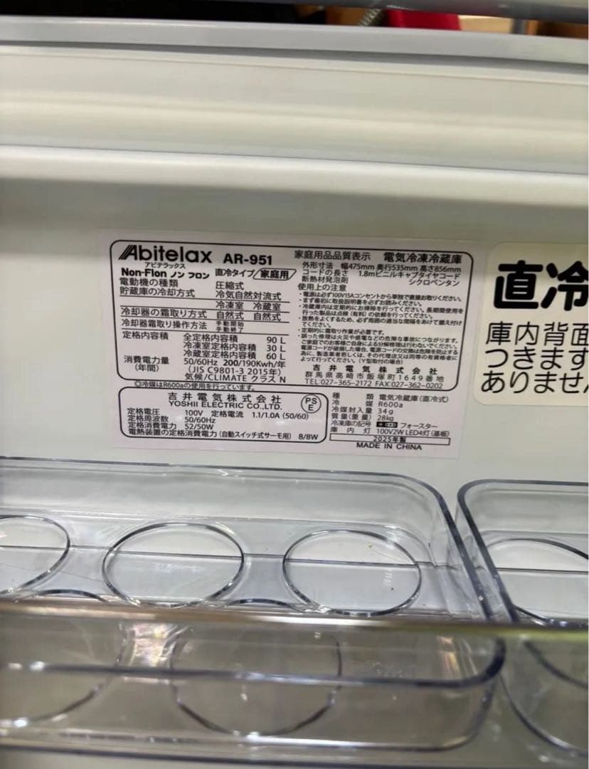 アビテラックス　冷凍冷蔵庫90L 2025年製