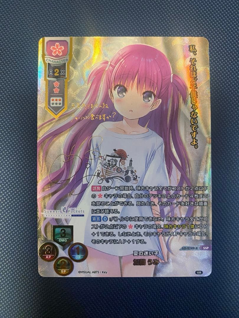 lycée 加藤うみ SSP