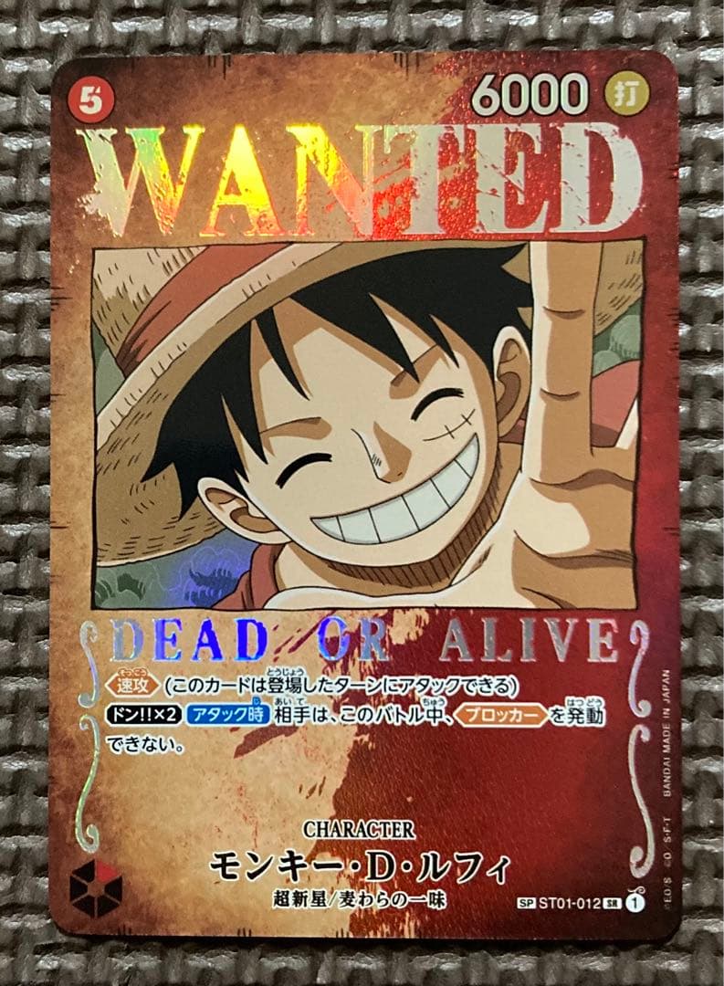 モンキー・D・ルフィ SR SP ST01-012