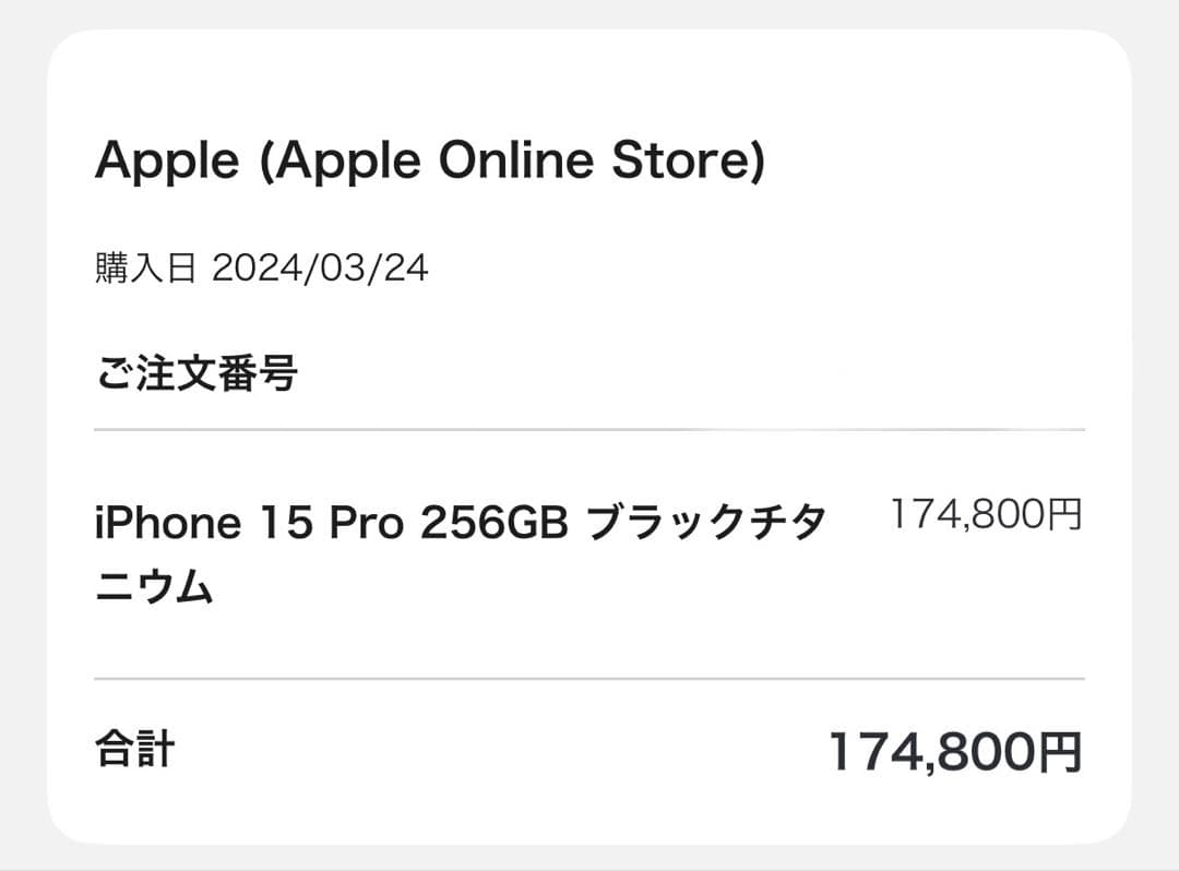 iPhone 15pro 256GB ブラックチタニウム