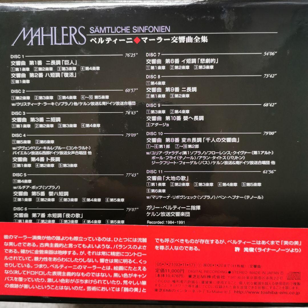 マーラー:交響曲全集 ベルティーニ/ケルン放送so.&cho. 他