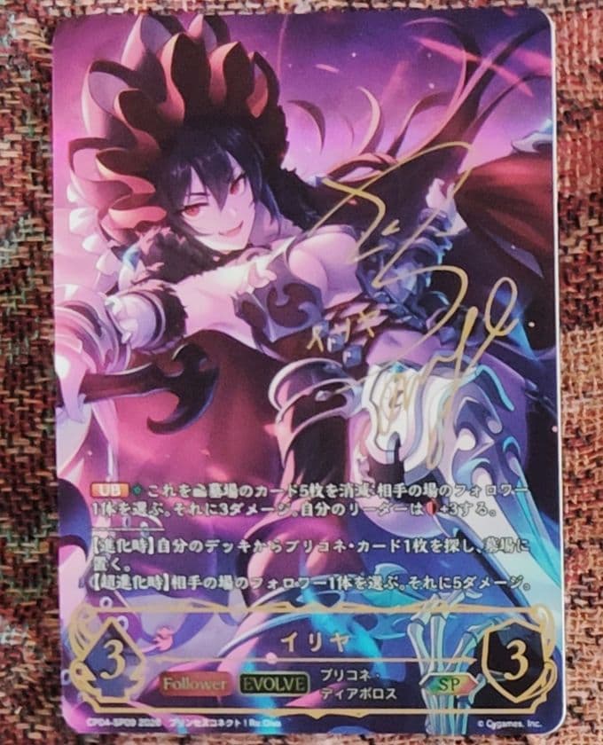シャドウバース　エボルヴ　イリヤ　サイン　SP