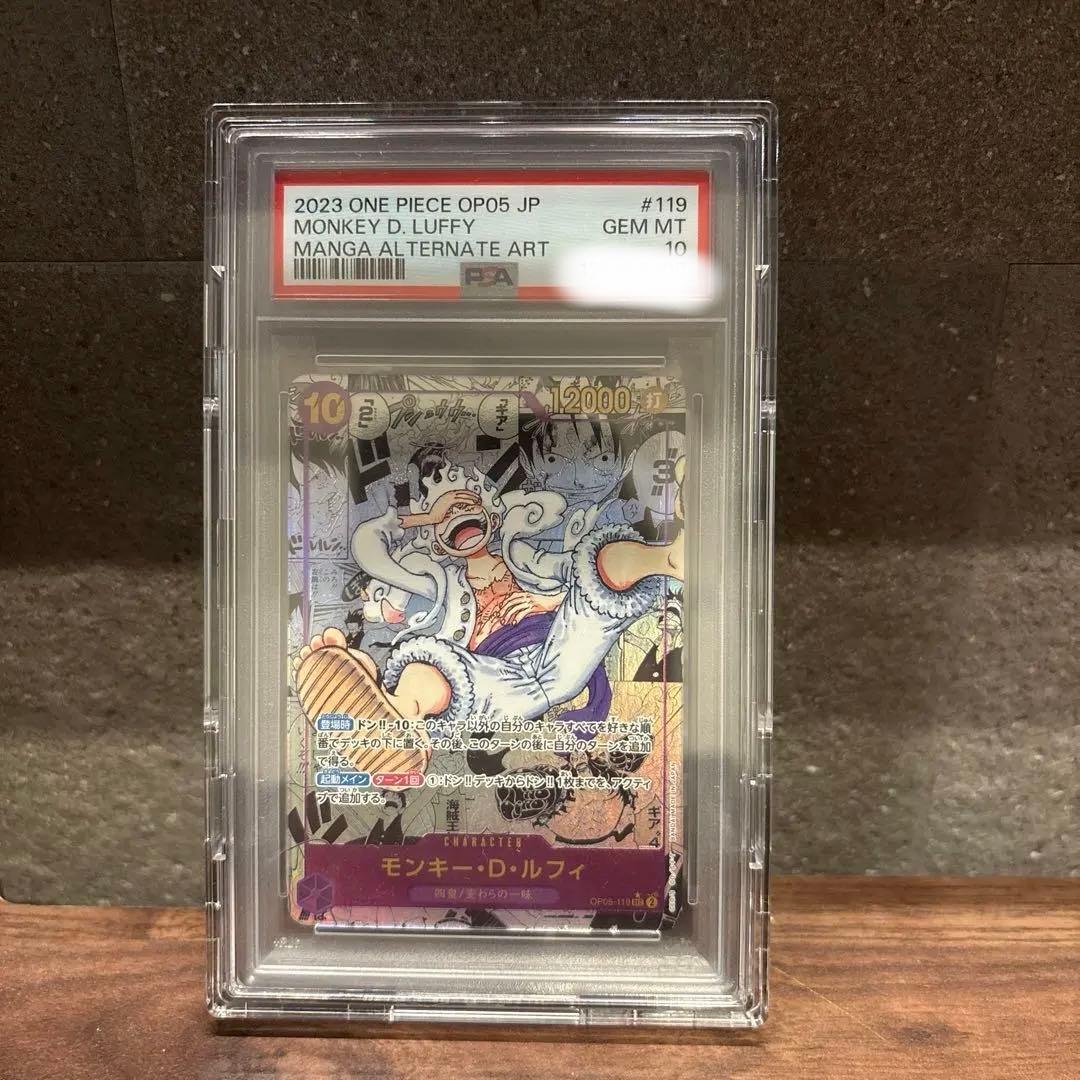 モンキー・D・ルフィ ニカルフィ コミパラ 新時代の主役　ニカ PSA10