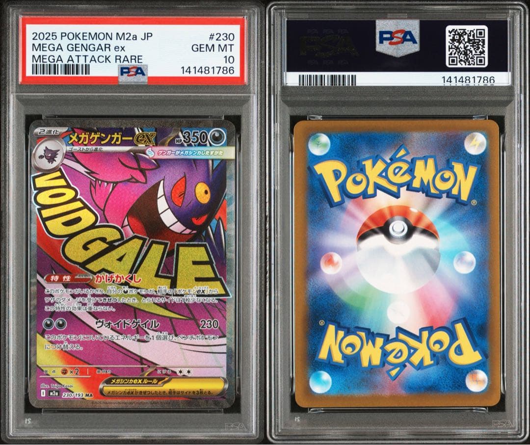 メガゲンガー　ex ma psa10