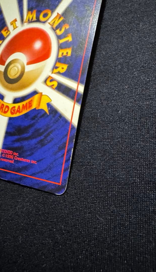 【ポケモンカード旧裏】リザードン ★ 第1弾拡張パック