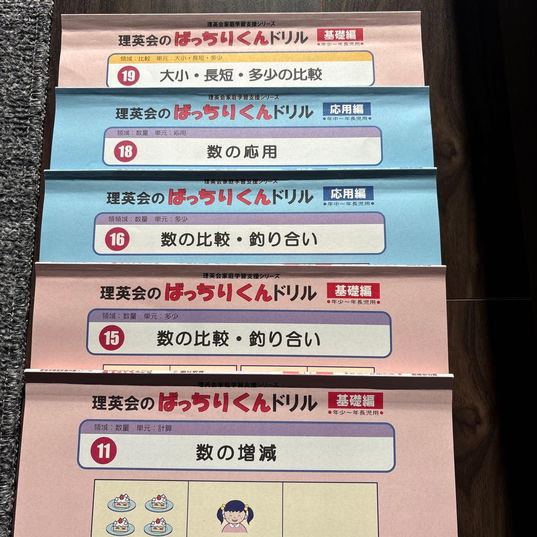 理英会 ばっちりくんドリル 基礎編・応用編 セット