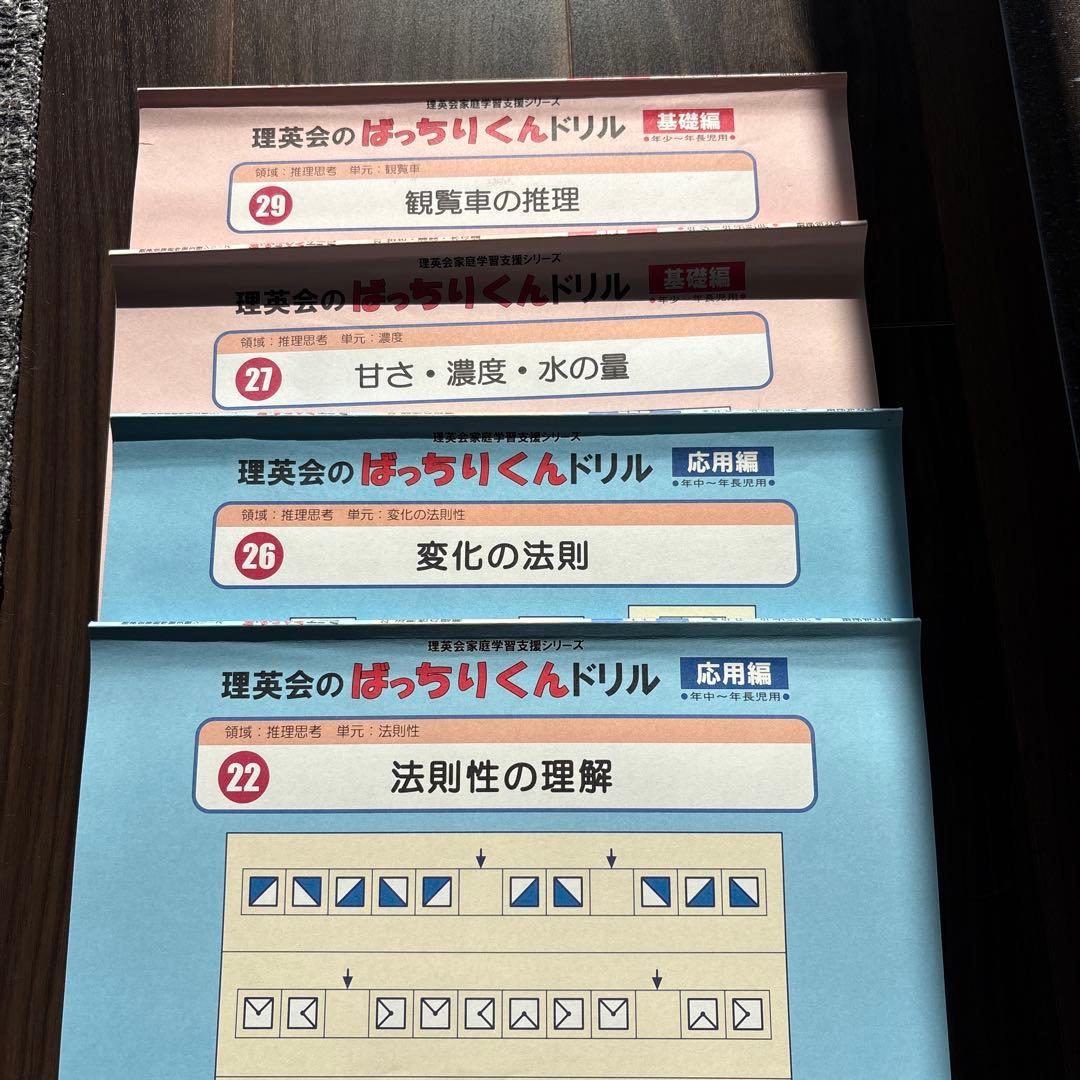 理英会 ばっちりくんドリル 基礎編・応用編 セット