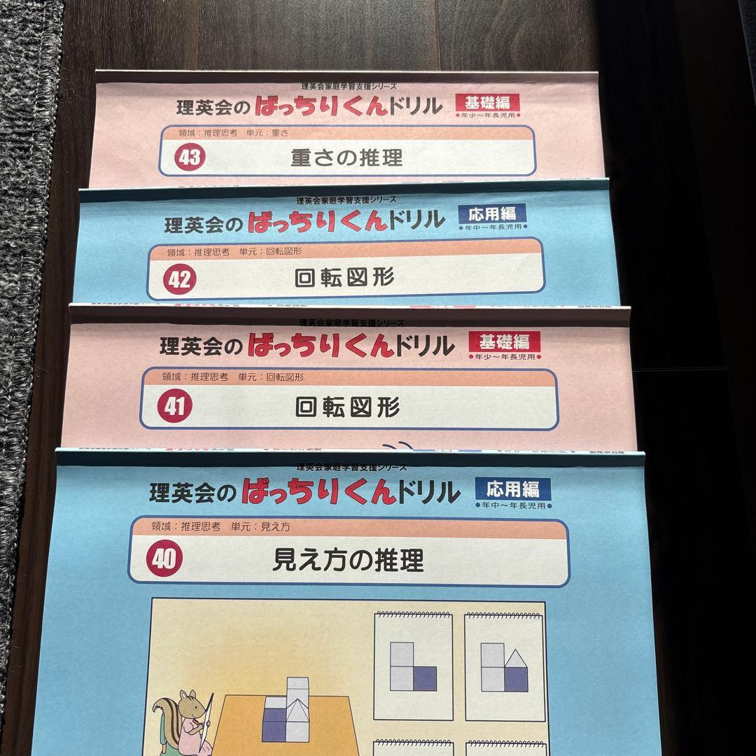 理英会 ばっちりくんドリル 基礎編・応用編 セット