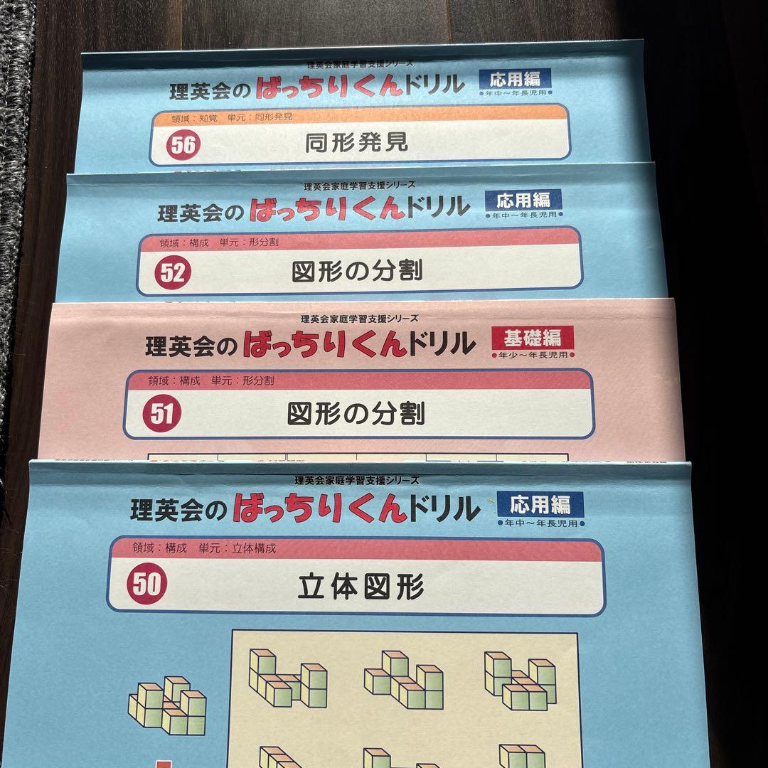 理英会 ばっちりくんドリル 基礎編・応用編 セット
