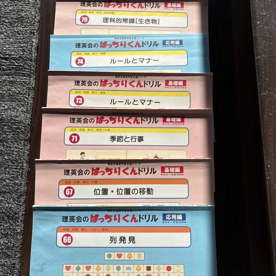 理英会 ばっちりくんドリル 基礎編・応用編 セット