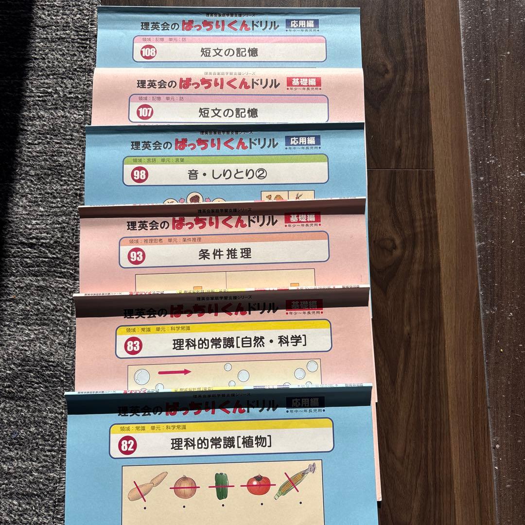 理英会 ばっちりくんドリル 基礎編・応用編 セット
