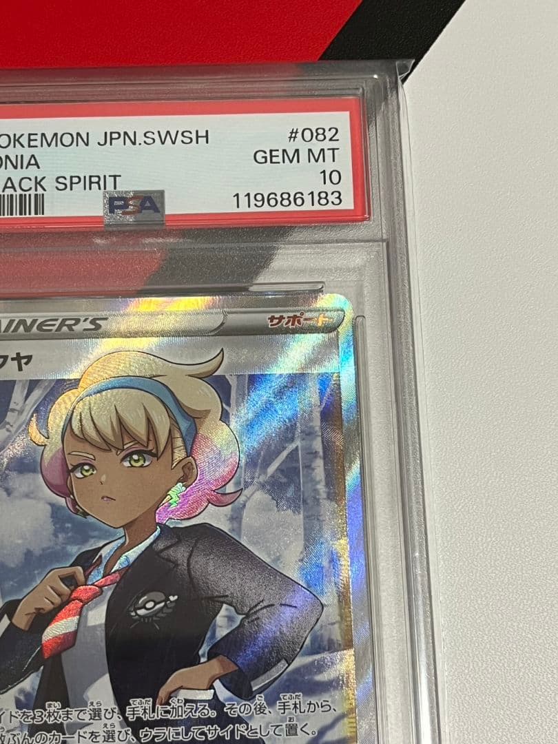 シャクヤSR　PSA10　ポケモンカード