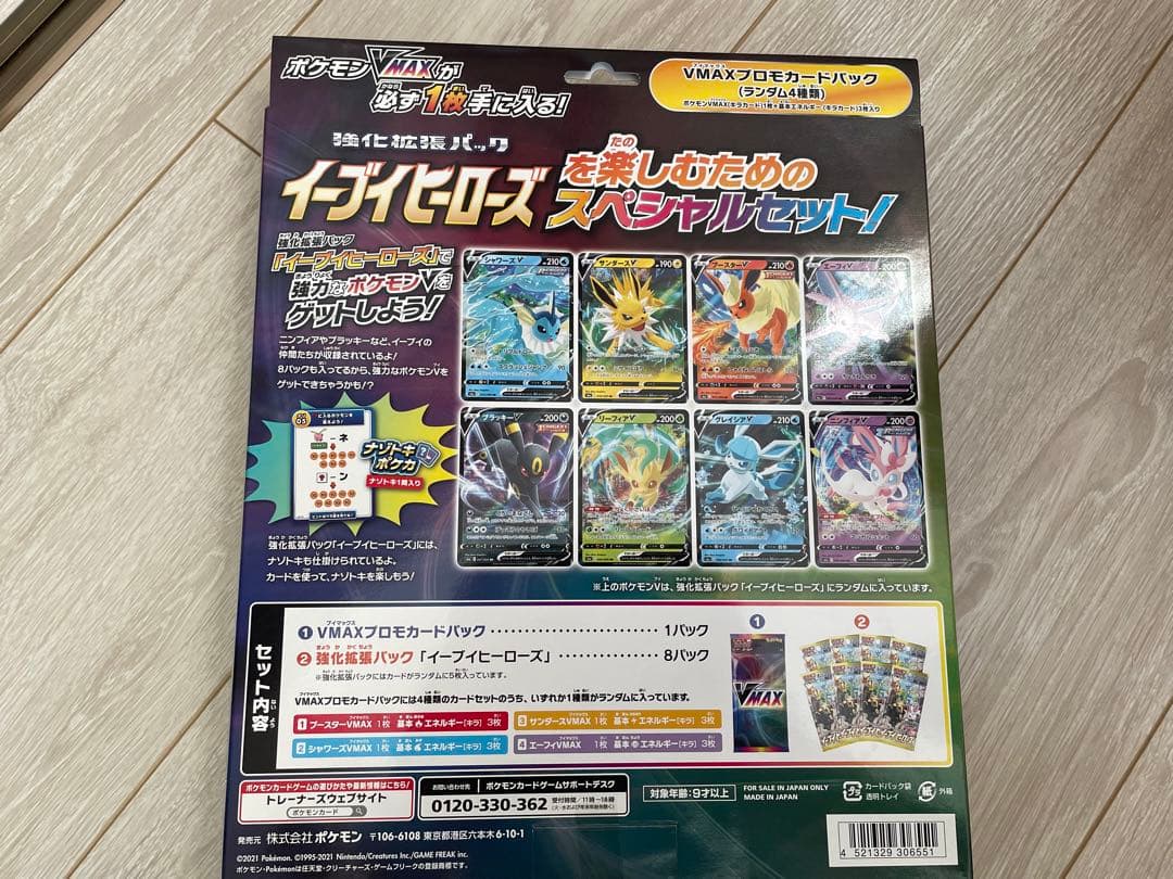 ポケモンカード イーブイヒーローズ VMAXスペシャルセット ポケカ 新品