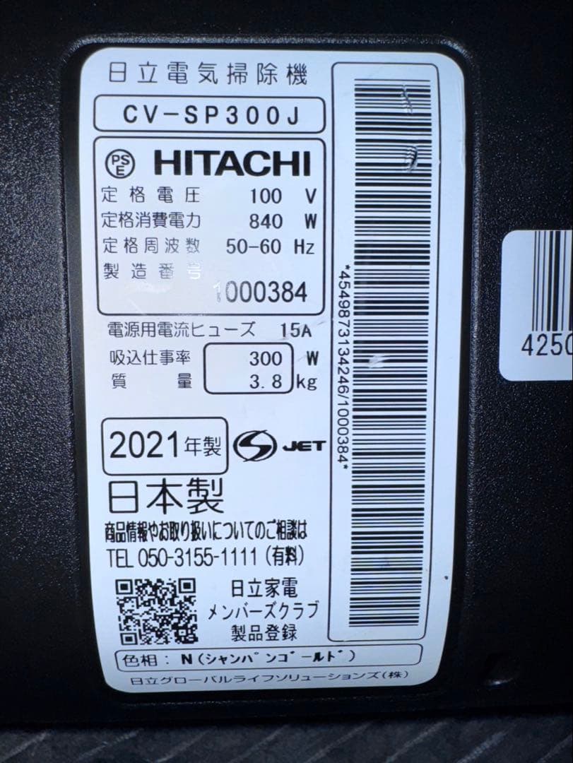 HITACHI 日立 パワかるサイクロン CV-SP300J 2021年製