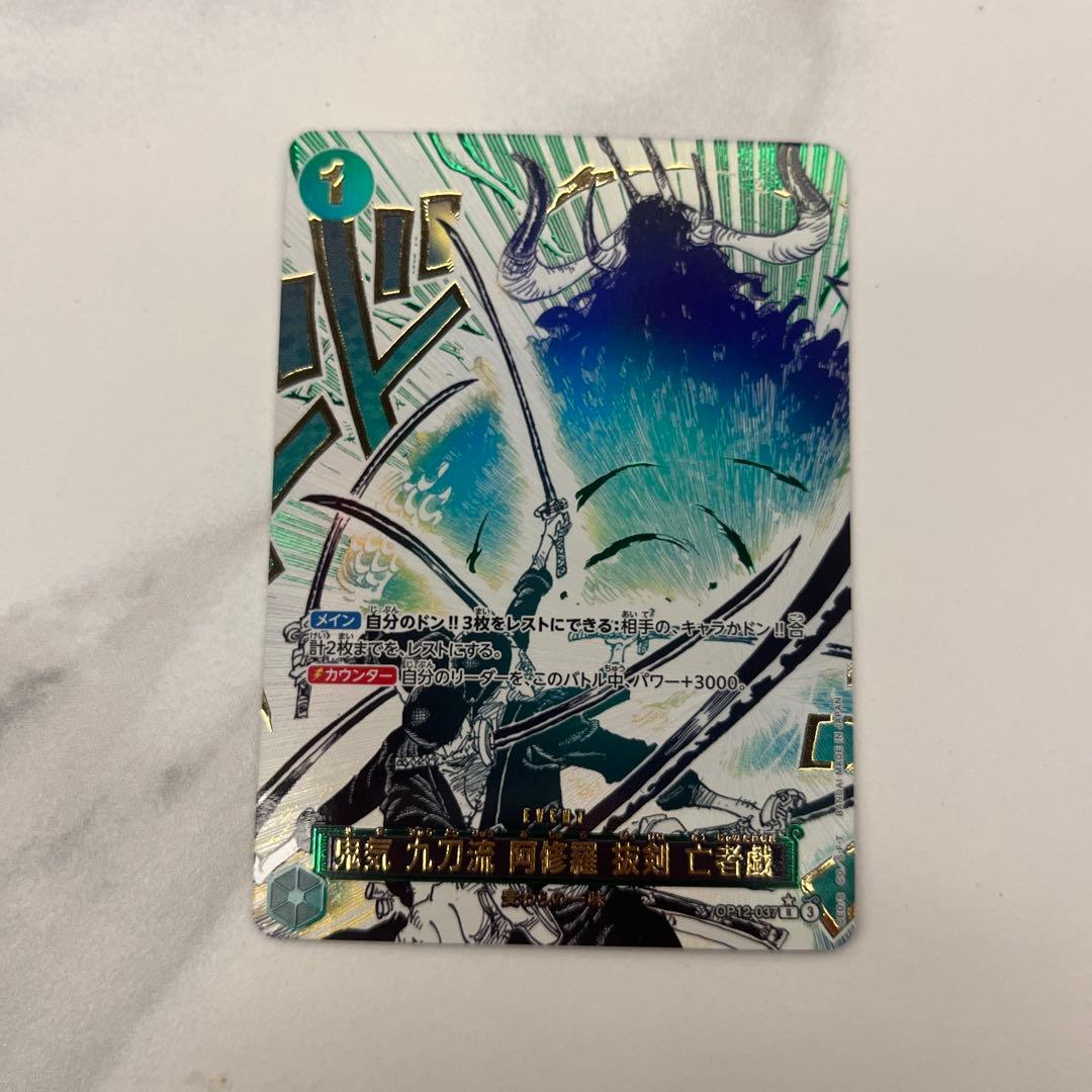 ワンピースカード 鬼気九刀流阿修羅抜剣亡者戯 パラレル