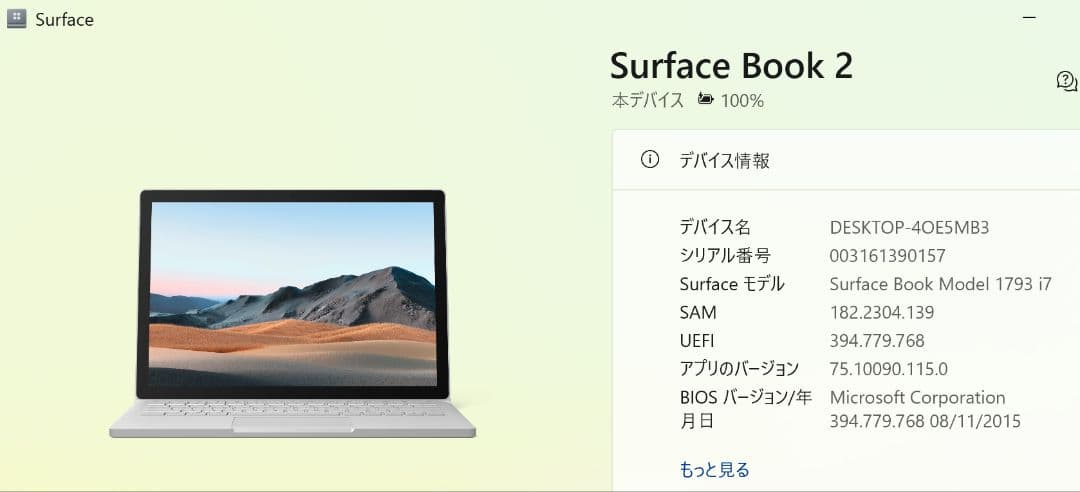 【Microsoft】Surface Book 2 15インチ