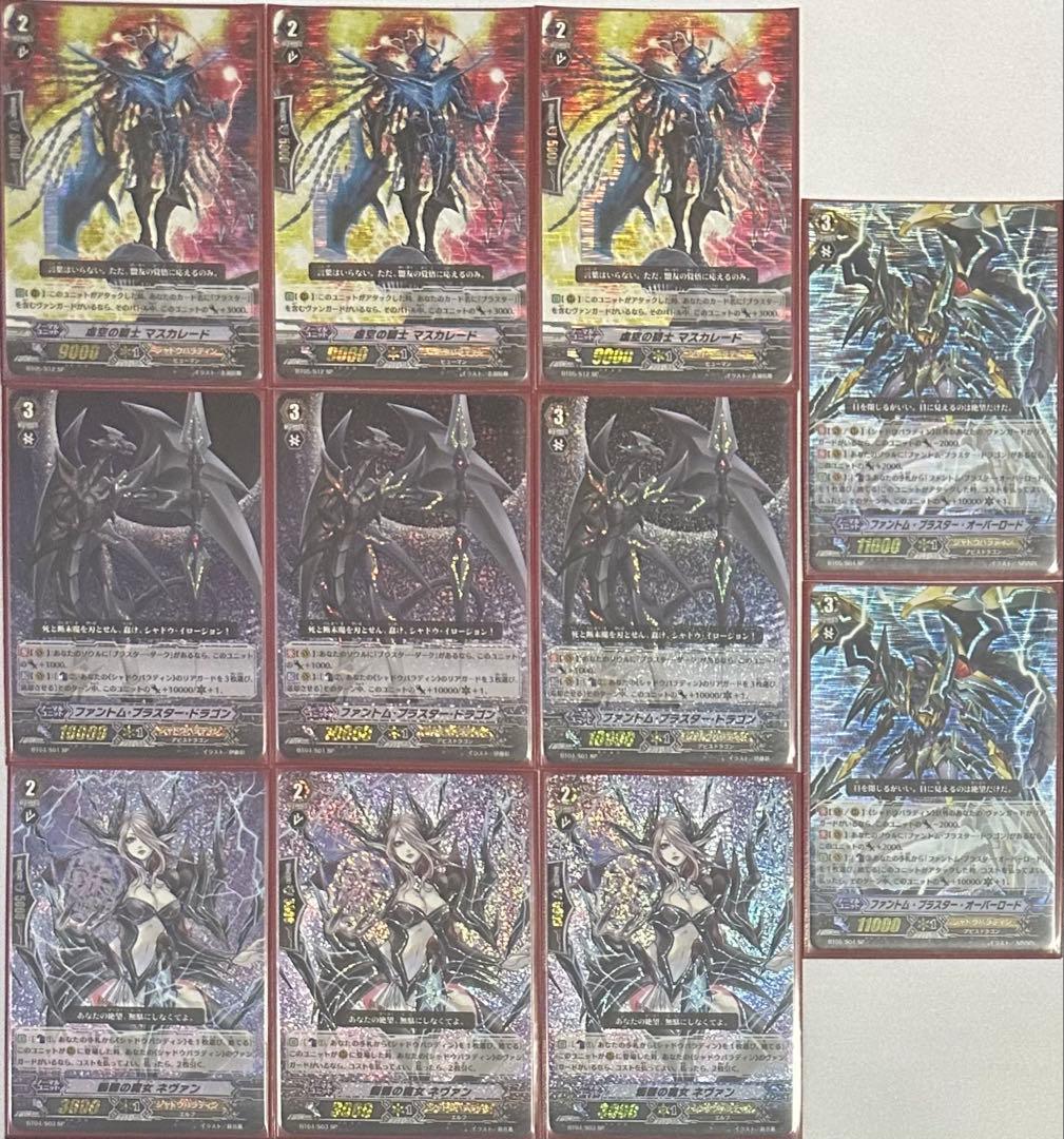 【特価】ヴァンガード　初期　SP ロイヤルパラディン/シャドウパラディン