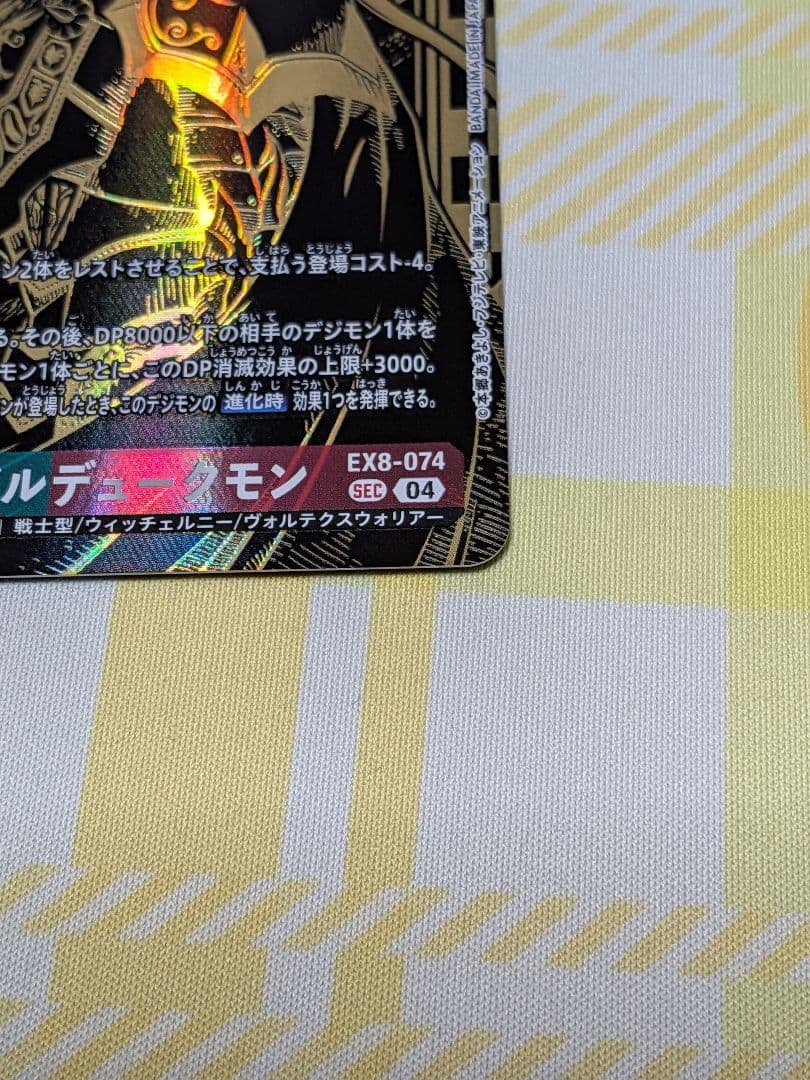 デジモンカード EX8 PB-21 メディーバルデュークモン パラレル SEC