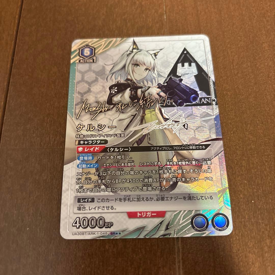 ユニアリ アークナイツ ケルシー SR★★ パラレル 1枚