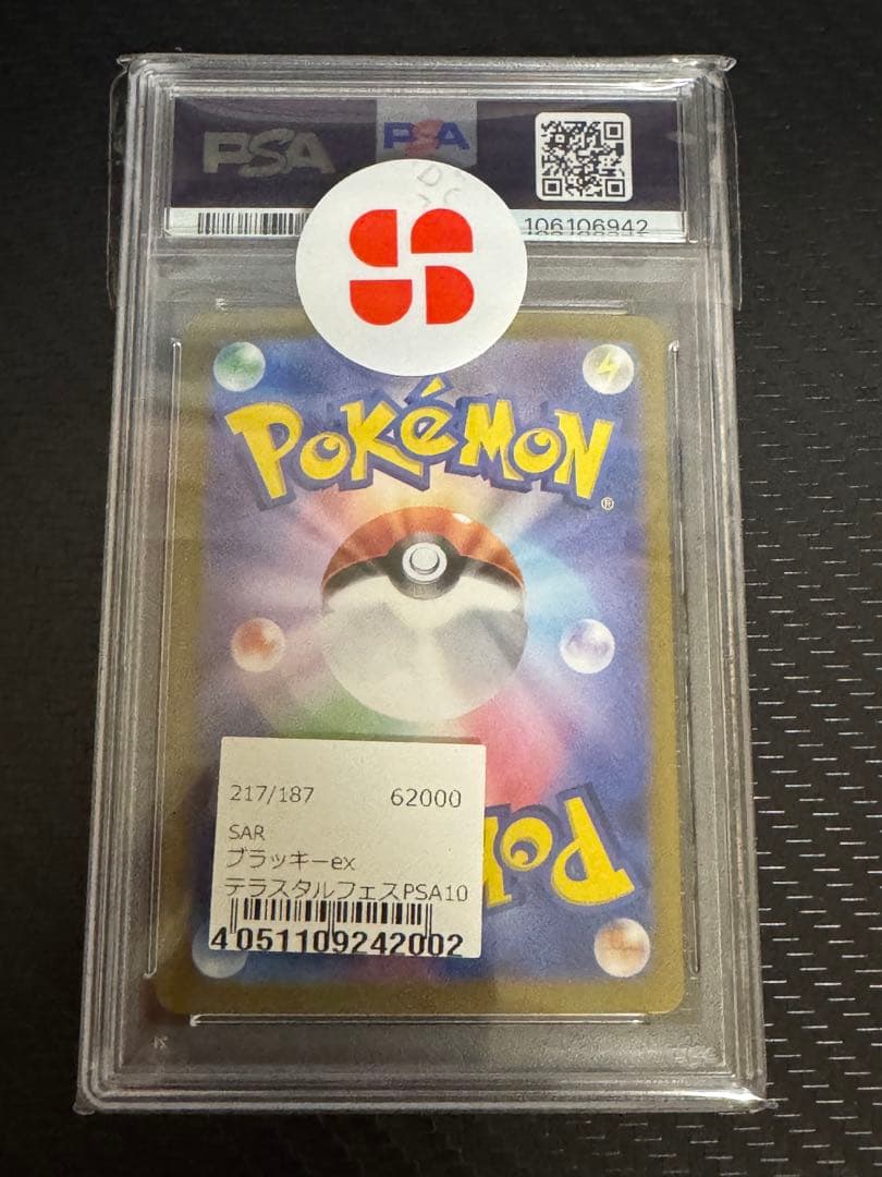 ポケカ ブラッキーex SAR psa10